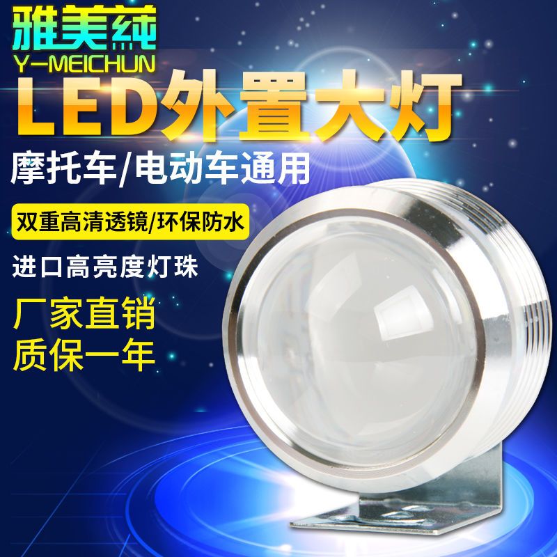 电动车灯超亮led大灯改装外置摩托车_鱼雷单珠强弱光爆闪