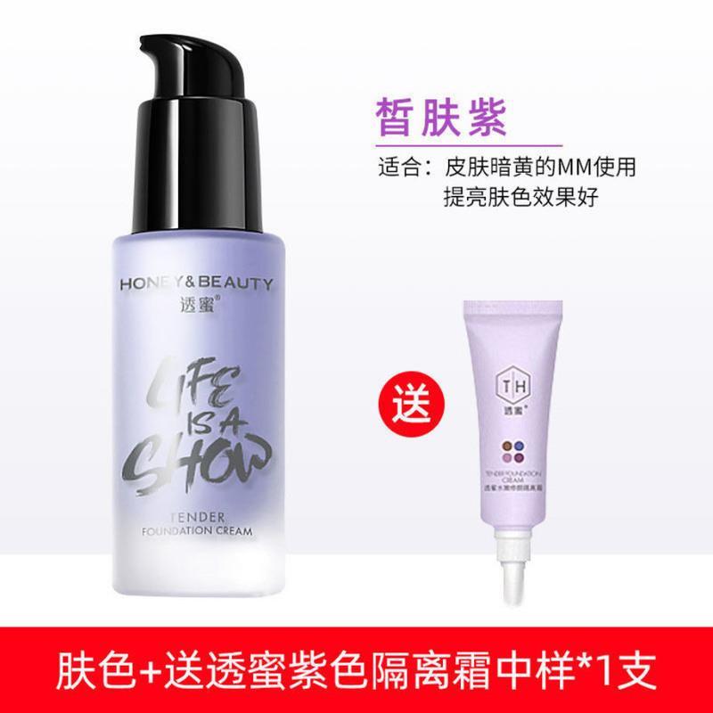 敏惠透蜜水嫩修颜隔离霜妆前乳前提亮遮瑕明星同款隔离素颜神奇 [一瓶装]紫色