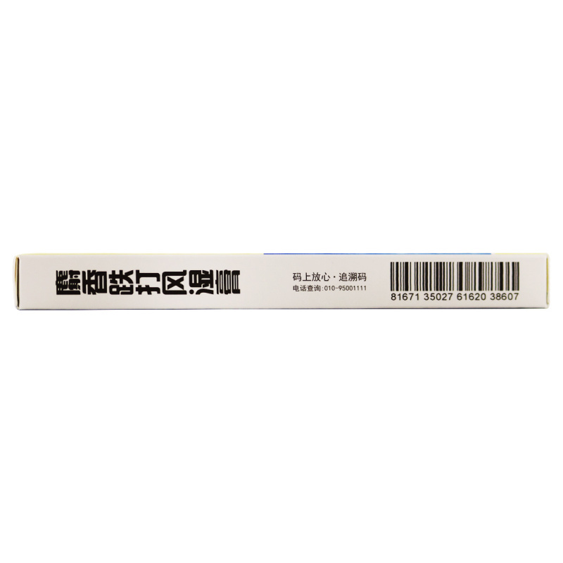 4贴]云南白药雷公麝香跌打风湿膏4贴 风湿痛 跌打损伤 肿痛 贴膏 膏药 膏药贴 (YUNNAN BAIYA高清大图