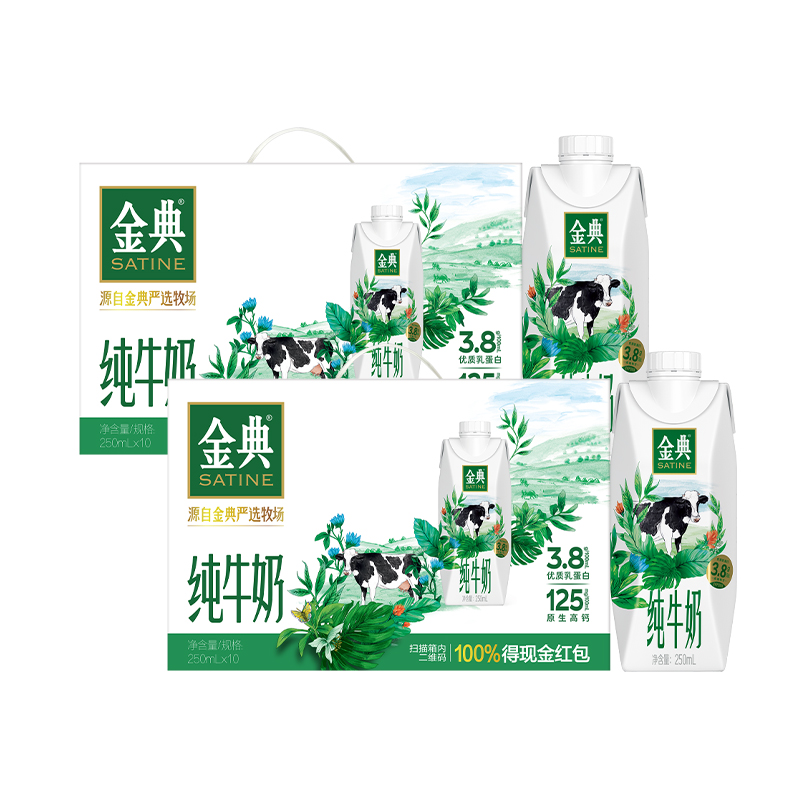【5月生产】伊利金典纯牛奶 250ml 纯牛奶早餐伴侣 金典纯牛奶梦幻盖250ml*10盒*2箱