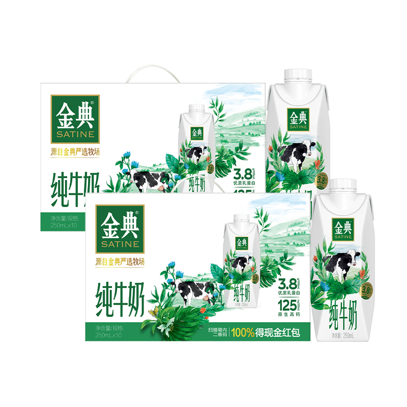 [1月生产]伊利金典纯牛奶 250ml 纯牛奶早餐伴侣 金典纯牛奶梦幻盖250ml*10盒*2箱