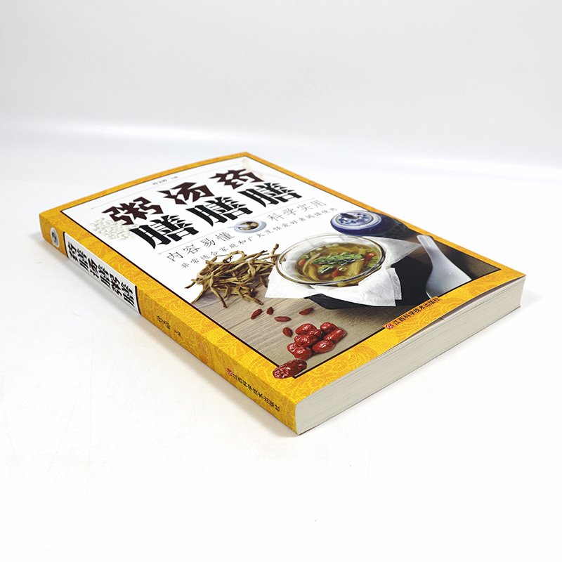 [醉染正版]药膳汤膳粥膳 食物营养与食疗四季养生 饮食健康百科书籍 五谷杂粮水果蔬菜营养功效保养 中医家庭医学健康百科养高清大图