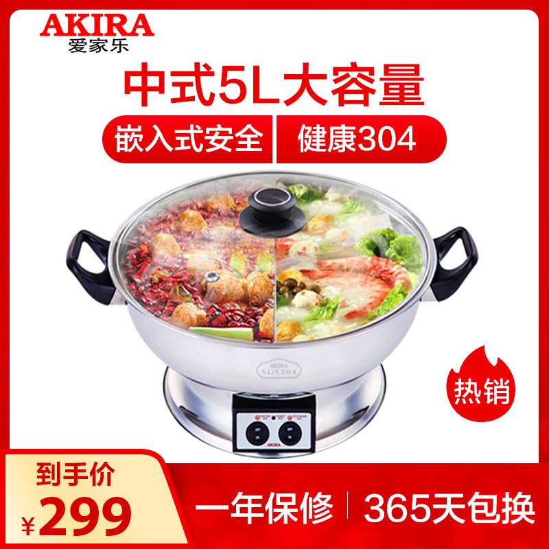 新加坡爱家乐(AKIRA) 鸳鸯电火锅 KL-S42/SG 5L/升 家用分体 高低两档 304不锈钢 鸳鸯锅