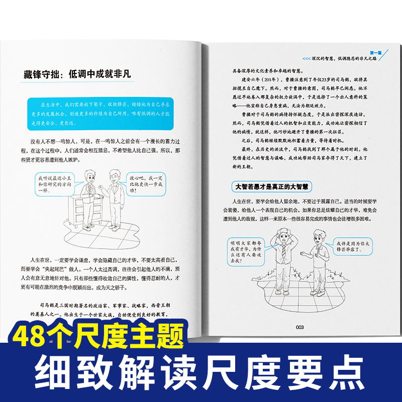 [高品3册]尺度的本质+接话技术+口才智慧 [正版]尺度的本质 书籍 职场社交酒桌礼仪应酬高情商智慧说话沟通技巧人情世故高清大图