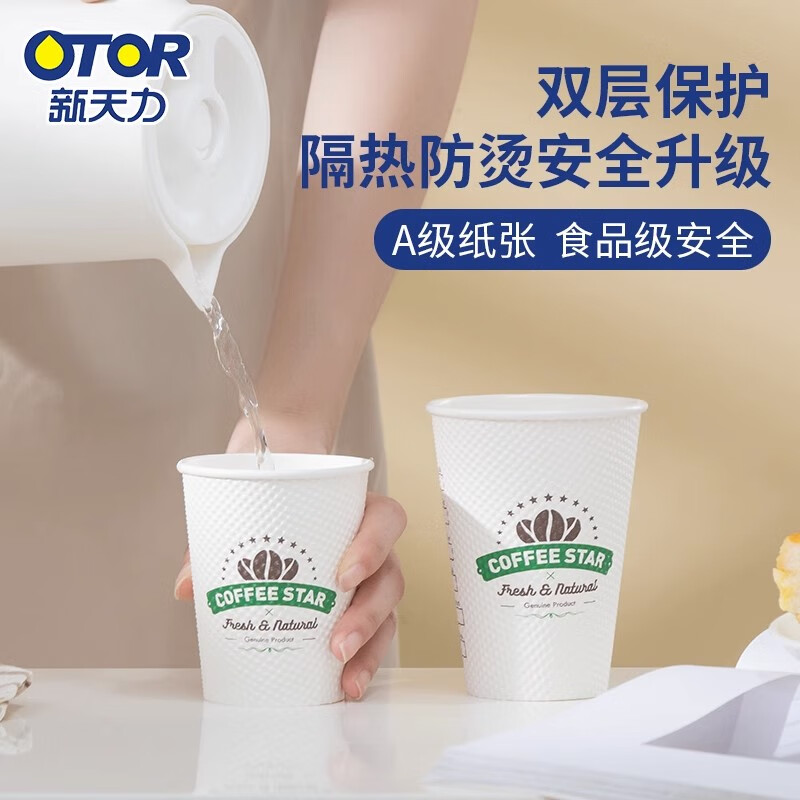 新天力(OTOR)纸杯一次性咖啡杯加厚双层防烫防漏杯子冷热饮奶茶水杯家庭用商务 380ml玉米杯 100套(配黑盖)高清大图