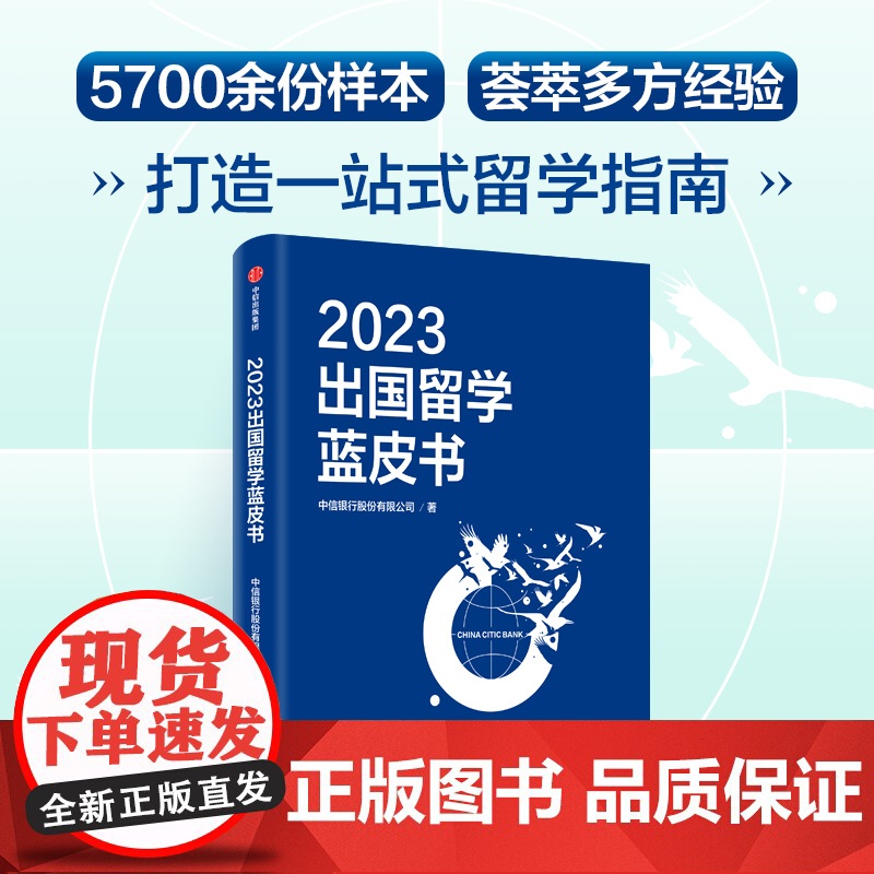 2023出国留学蓝皮书 写给中国家庭的留学全攻略 直击留学热点问题 打造一站式的留学规划指南高清大图
