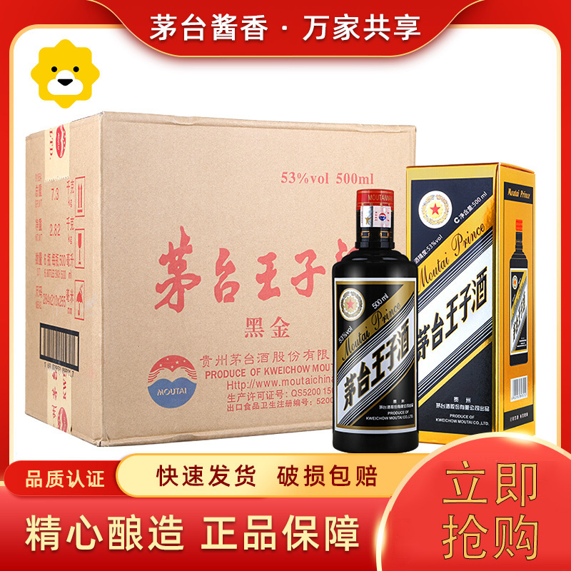 贵州茅台王子酒 黑金王子 53度酱香型白酒500ml*6整箱装