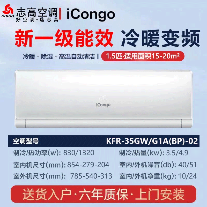 志高(CHIGO)志高空调大1.5匹变频冷暖新一级节能省电家用壁挂式空调挂机 KFR-35GW/G1A(BP)-02高清大图