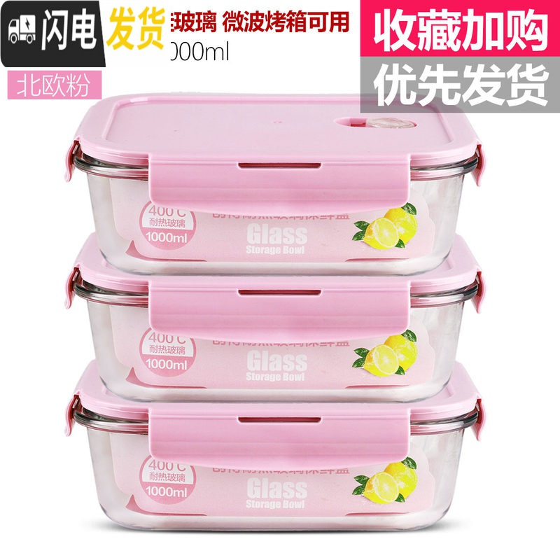 三维工匠上班族耐热玻璃饭盒微波炉专用便当冰箱收纳水果保鲜盒密封碗 北欧粉长1000*3高清大图