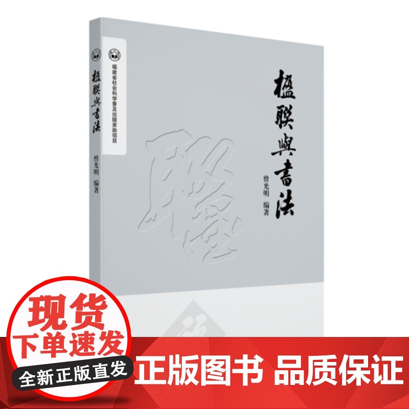 【店】楹联与书法 楹联欣赏、创作、中国文化