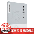 【店】楹联与书法 楹联欣赏、创作、中国文