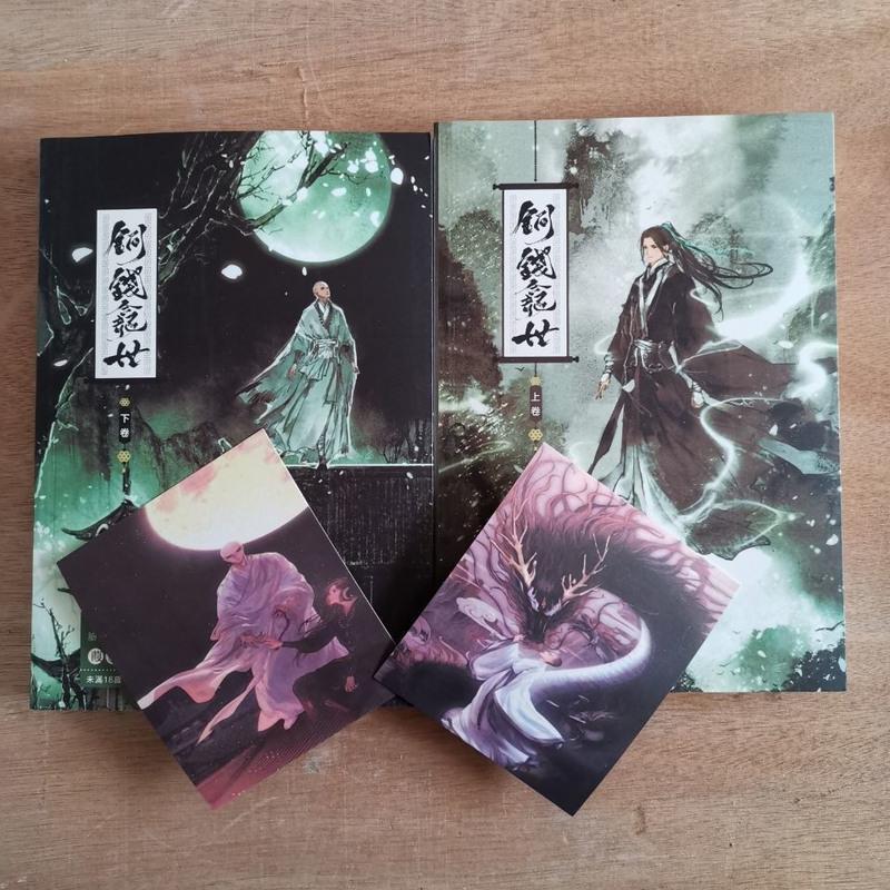 ネット割引品 銅銭龕世(铜钱龛世) 本編+番外編付き 繁体字書籍 その他