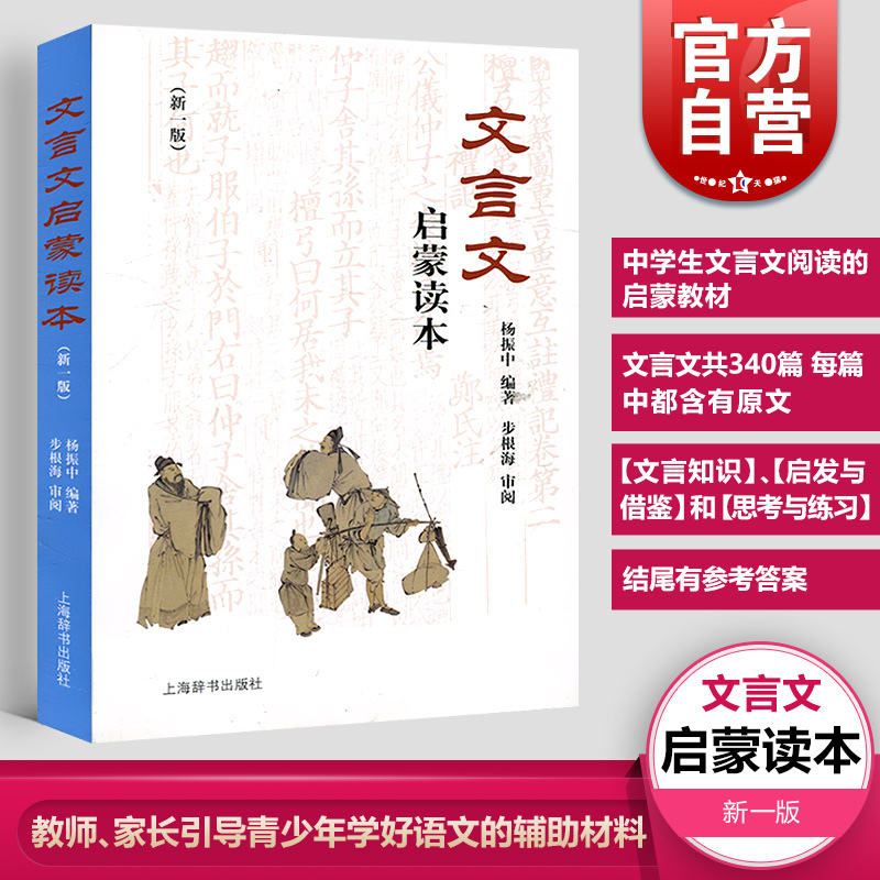 新版走进文言文 初中文言文助读精选123 套装3册 初中通用 [正版]任选走进文言文 初中文言文助读精选+传统文化故事+