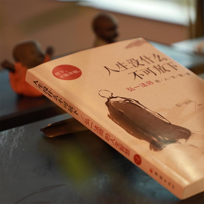 (2册)次第花开+人生没什么不可放下 [正版] 人生没什么不可放下 弘一法师的人生智慧 李叔同的禅语与修身人生哲学放下才高清大图