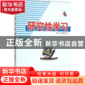 研究性学习