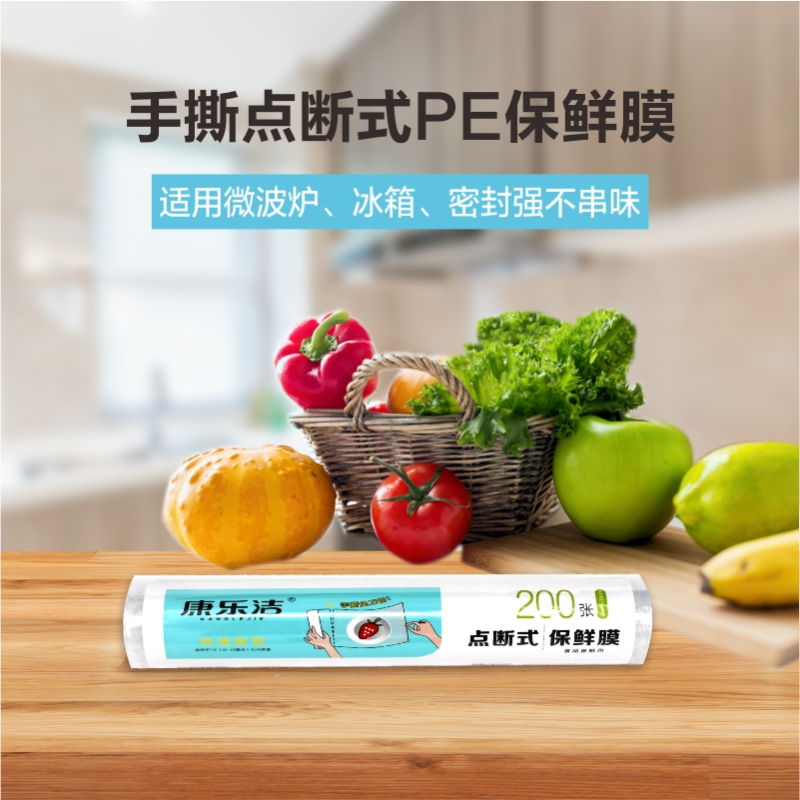康乐洁K208家用保鲜膜 食品用保鲜膜 手撕点断式PE膜 30cm*30cm/张(200张)30cm*60米