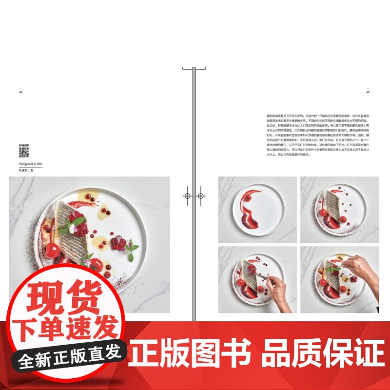生活-星厨食物造型美学 美食艺术家和摄影师的美学 西 大卫 谷滋蔓 邱子峰 美食艺术食物造型米其林烹饪菜谱美食摄影书籍高清大图