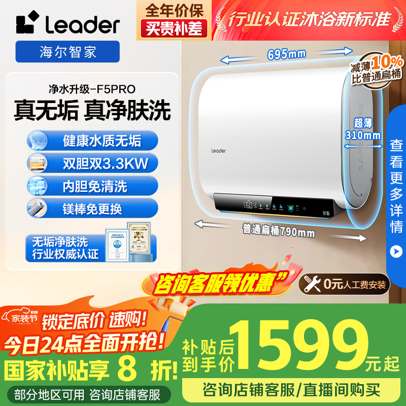 海尔出品统帅60升电热水器净水洗镁棒免更换国家补贴20%变频3300W速热13倍增容一级能效F5PRO