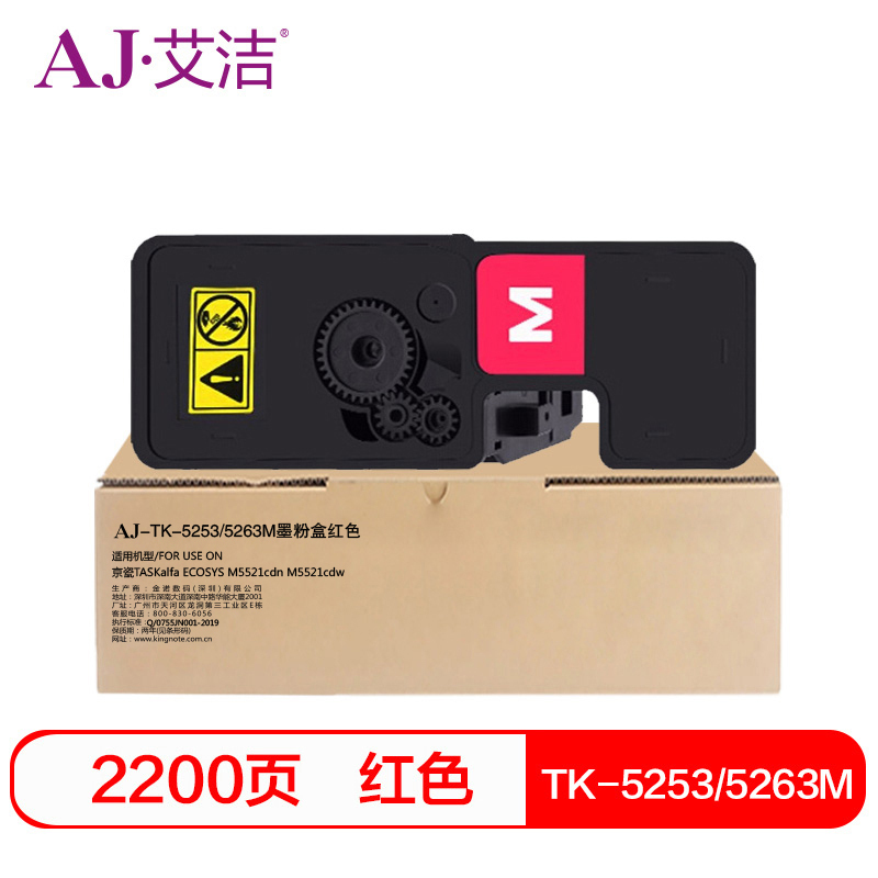 艾洁 TK-5253/5263M墨粉盒红色 适用TASKalfa ECOSYS M5521cdn M5521cdw