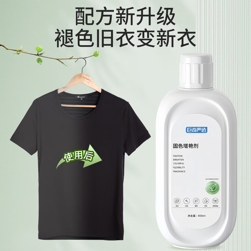 固色增艳剂衣物褪色还原剂颜色锁色焕新恢复剂防串色染色温和2848高清大图