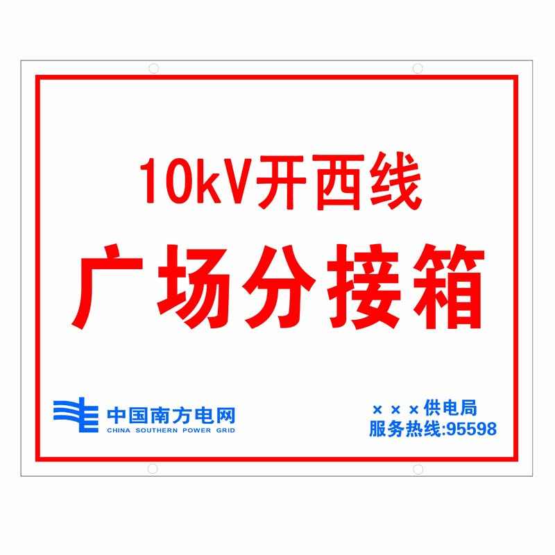 信志连成320*260mm美国3M工程级标志牌(可根据要求定制)