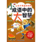 正版新书]让孩子受益终生的小成语中的大智慧(少儿注音彩图版)