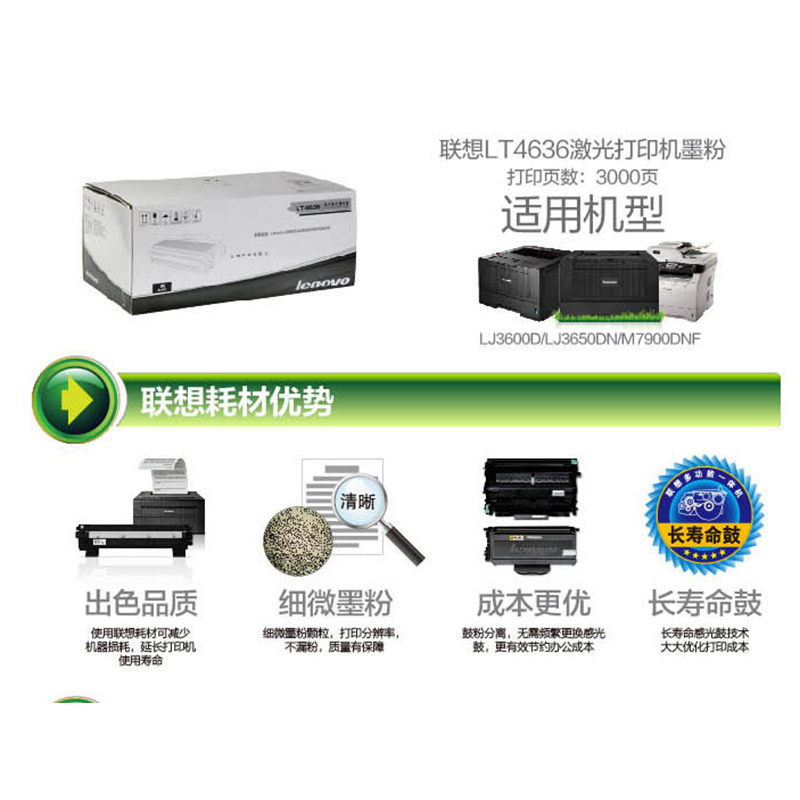 联想(lenovo)LT4636黑色墨粉(适用LJ3600D/LJ3650DN/M7900DNF打印机)