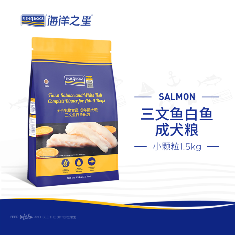 海洋之星深海鱼成犬1.5kg天然无谷狗粮泰迪博美中小型犬粮通用型