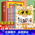 【全6册】漫画老人言 【正版】 漫画老人言全6册 少年儿童青少年中小学生课外阅读成长启蒙漫画书千古名言教会孩子为人处世口