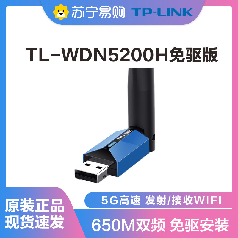 TP-LINK TL-WDN5200H免驱版网卡 双频外置天线USB无线上网卡 随身wifi接收器台式机笔记本通用