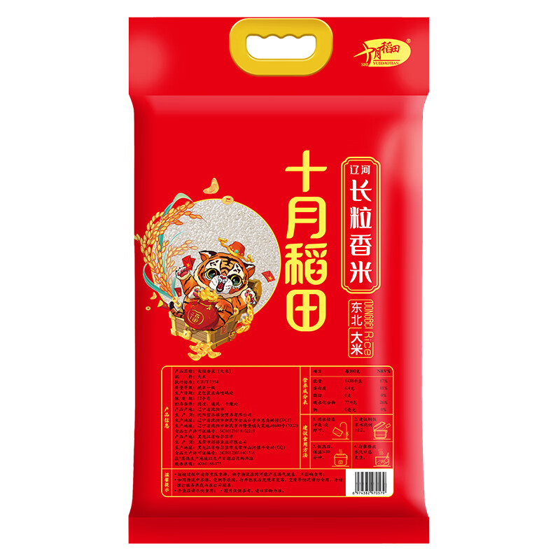 十月稻田大米辽河长粒香米粳米香米五斤2.5kg
