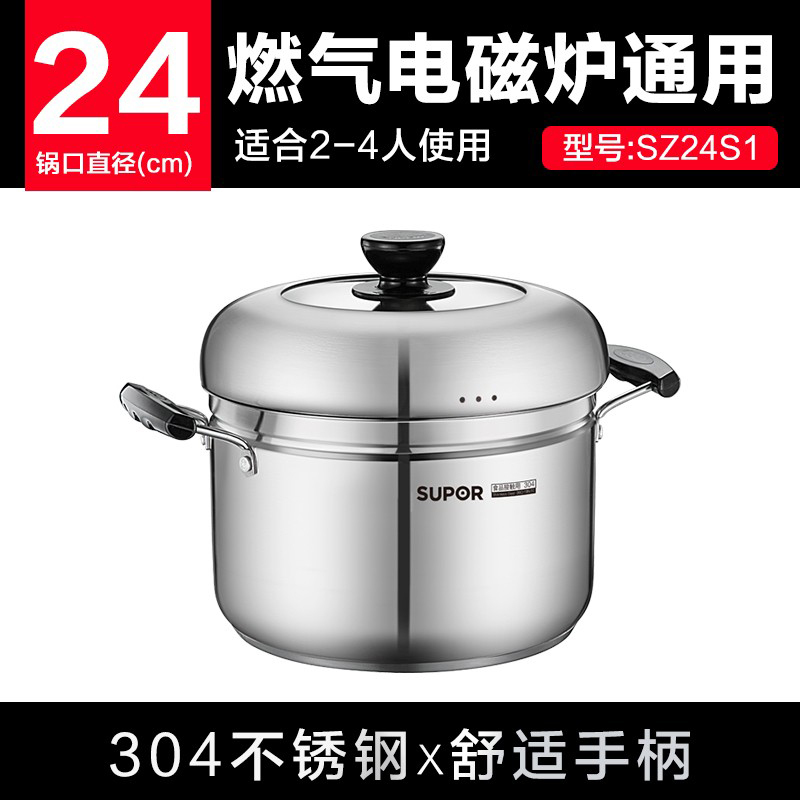 苏泊尔蒸锅24cm蒸滋味复底304不锈钢蒸锅单层蒸笼SZ24S1