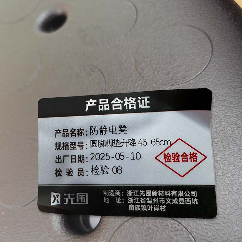 先围 防静电凳 圆脚脚垫升降46-65cm 个高清大图