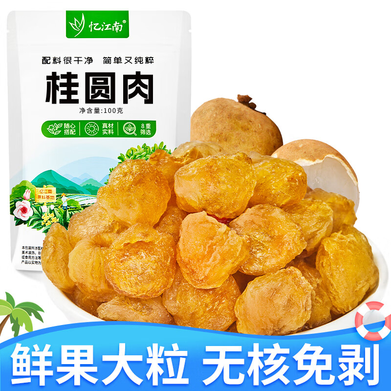 忆江南桂圆肉100g无核免剥龙眼干煲汤泡水袋装高清大图