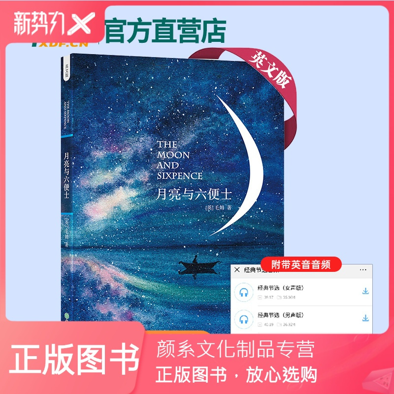 颜系图书 月亮与六便士 英文版 正版书籍英文读物毛姆短篇小说英语小说英语书籍英文书月亮和六便士英语原版书籍报价 参数 图片 视频 怎么样 问答 苏宁易购