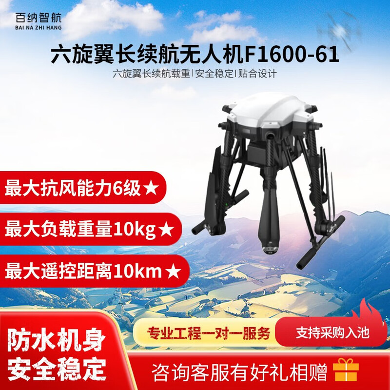 百纳智航多功能六旋翼支持搭载行业应用/教学/科研/应急载重挂载无人机(基础版)F1600-61