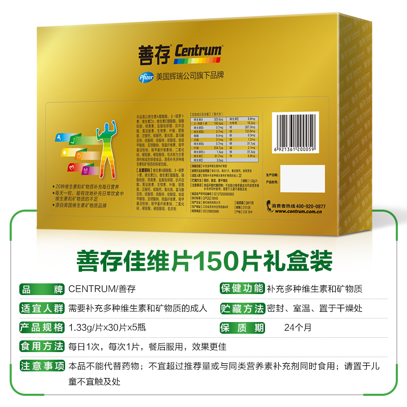 善存Centrum 佳维片礼盒 复合维生素B矿物质 中老年成人补钙片 保健食品 营养品150片*2 共300片