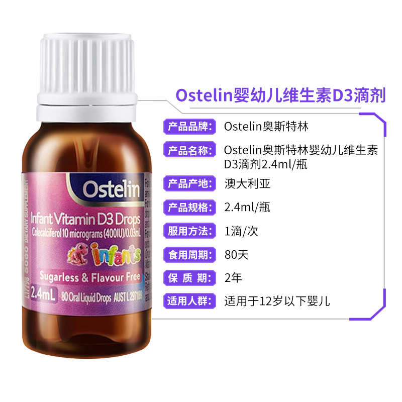 Ostelin奥斯特林 婴幼儿童维生素vd3滴剂2.4ml 无糖