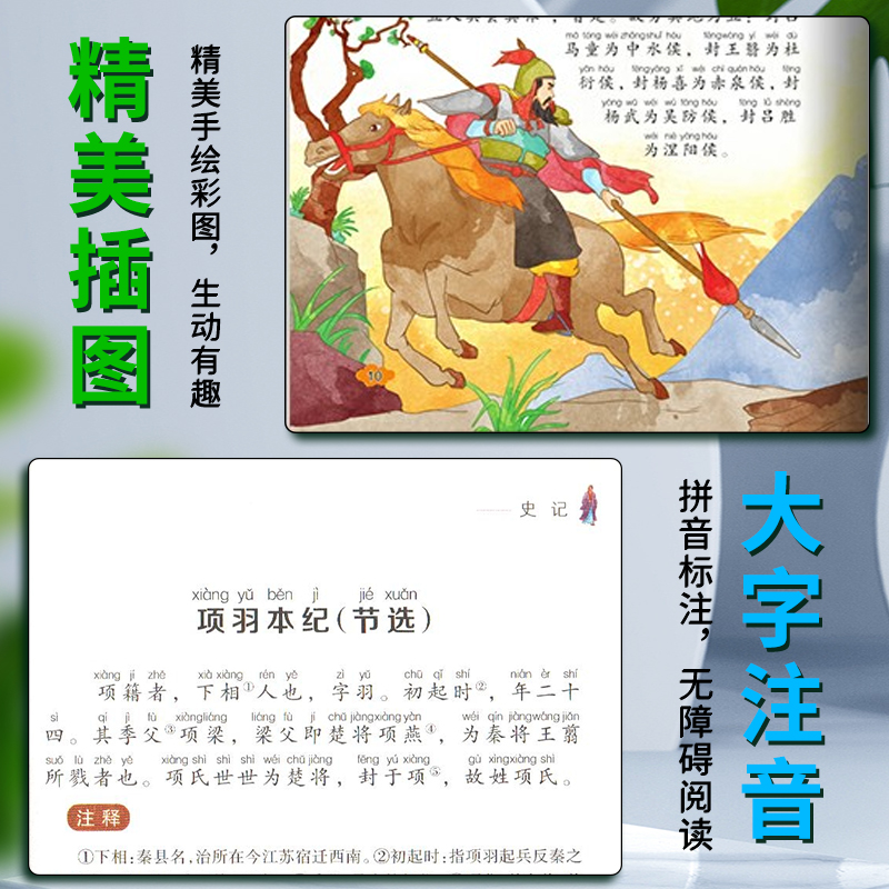 史记 [正版]爱不释手的成长经典史记西汉司马迁著名家全程助读快乐阅读打造经典阅读典范彩图注音版无障碍阅读黑龙江美术出版社高清大图