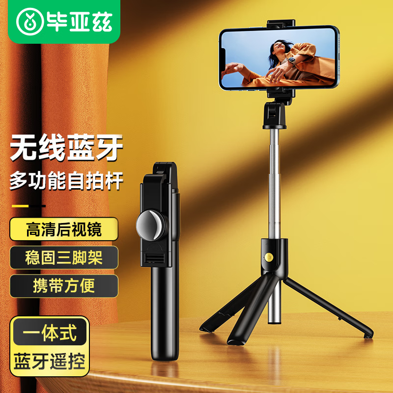 毕亚兹 三脚架无线蓝牙自拍杆U39-黑
