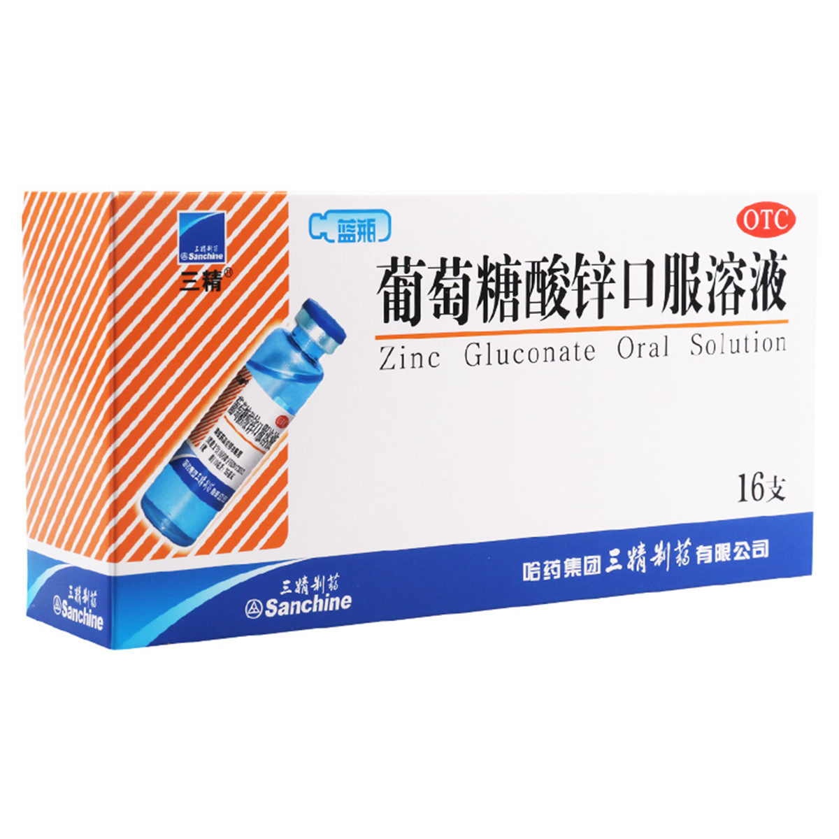 [5盒]三精 葡萄糖酸锌口服溶液10ml*16支/盒*5盒用于治疗缺锌引起的营养不良厌食症异食癖口腔溃疡痤疮高清大图