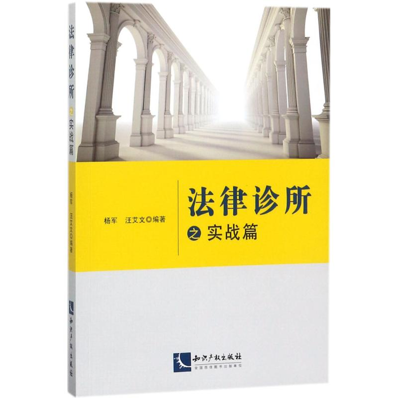 醉染图书法律诊所之实战篇9787513052467