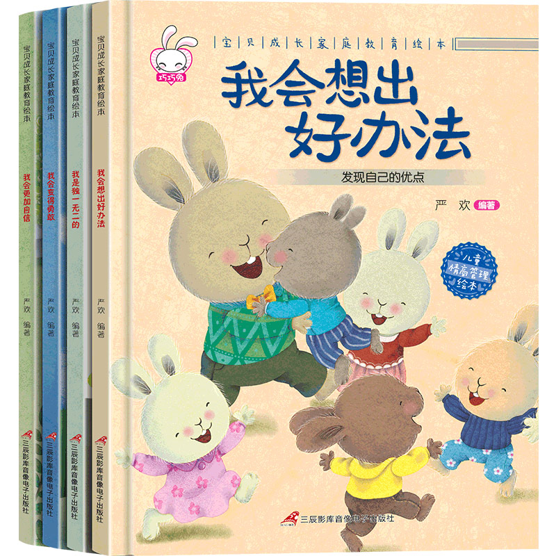全套16本宝贝成长家庭教育绘本系列 [正版]精装硬壳宝宝逆商情商教育绘本全套4册彩图注音版宝贝成长家庭教育绘本宝宝情绪管高清大图
