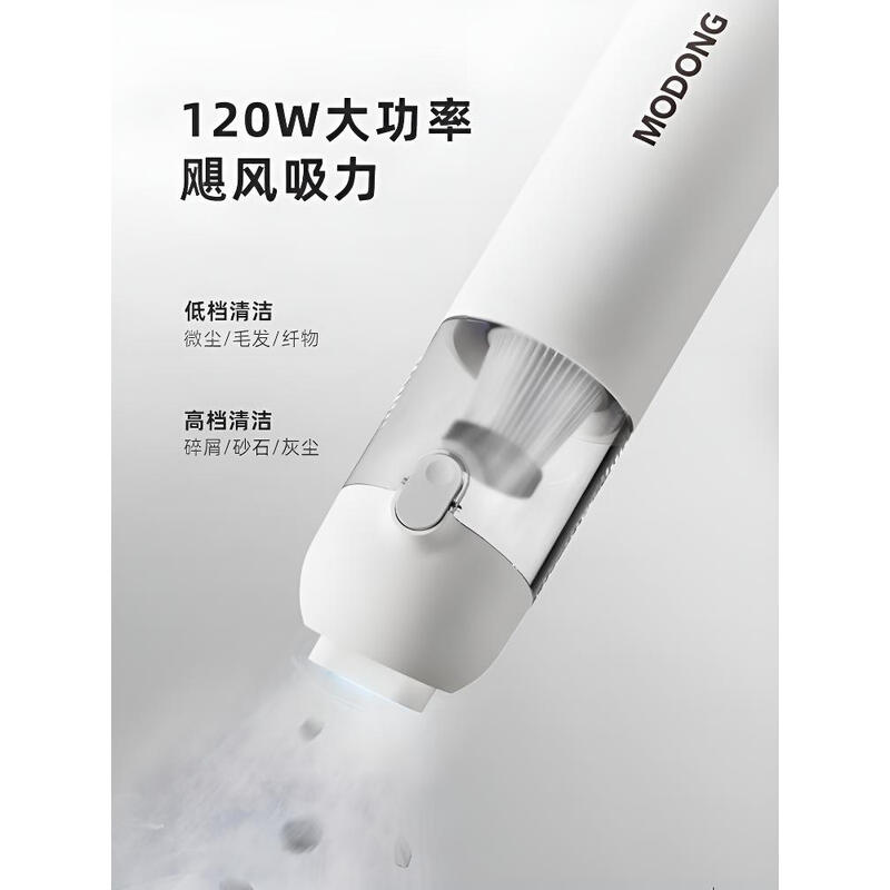 摩动手持无线无线吸尘机MD-XCCZ11 大吸力随手吸便携小型手持率强力吸尘器车家两用清洁灰尘毛发 白色
