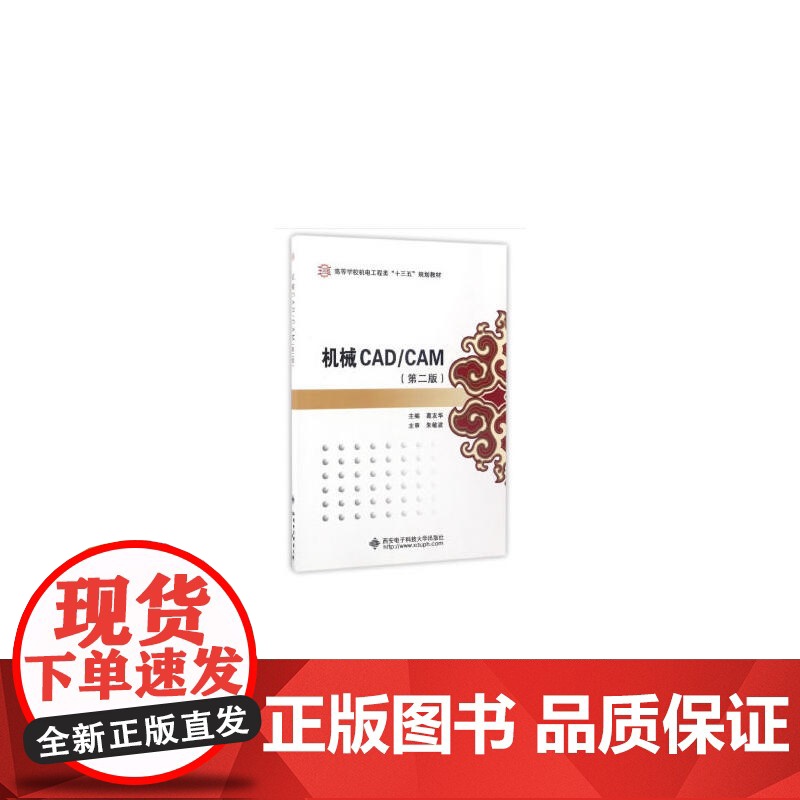 机械CAD/CAM(第二版)高清大图