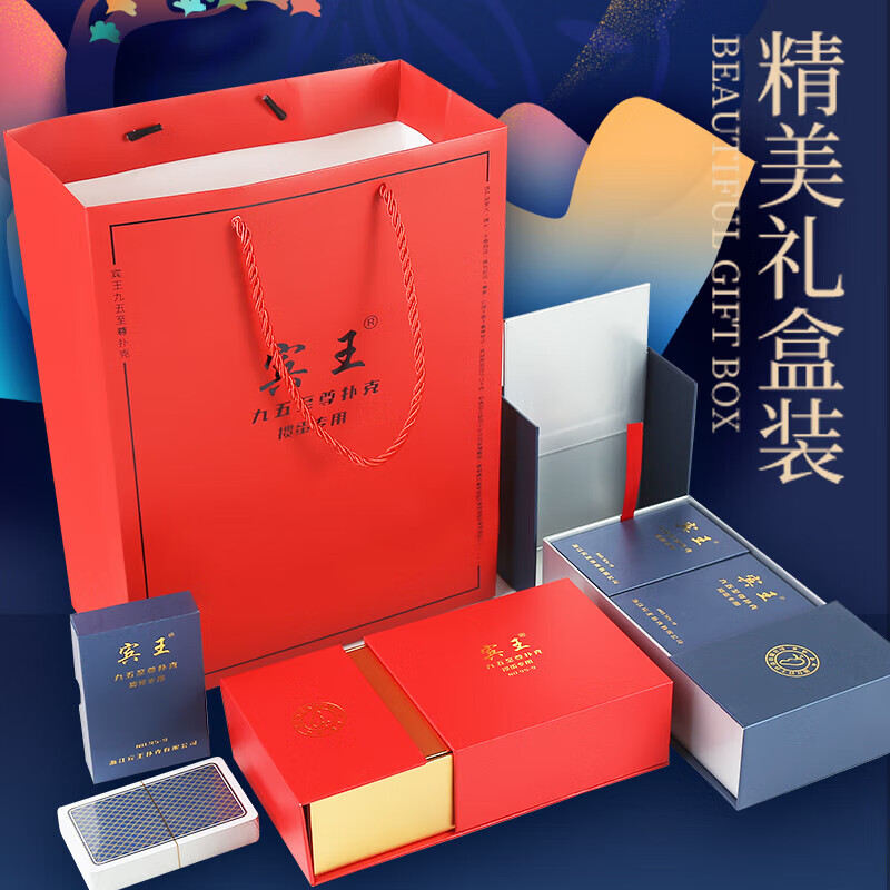 宾王掼蛋专用扑克12副礼盒装高清大图