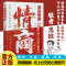 正版新书]漫画图解情商 突破圈层向上社交的实战技巧 应对当下与