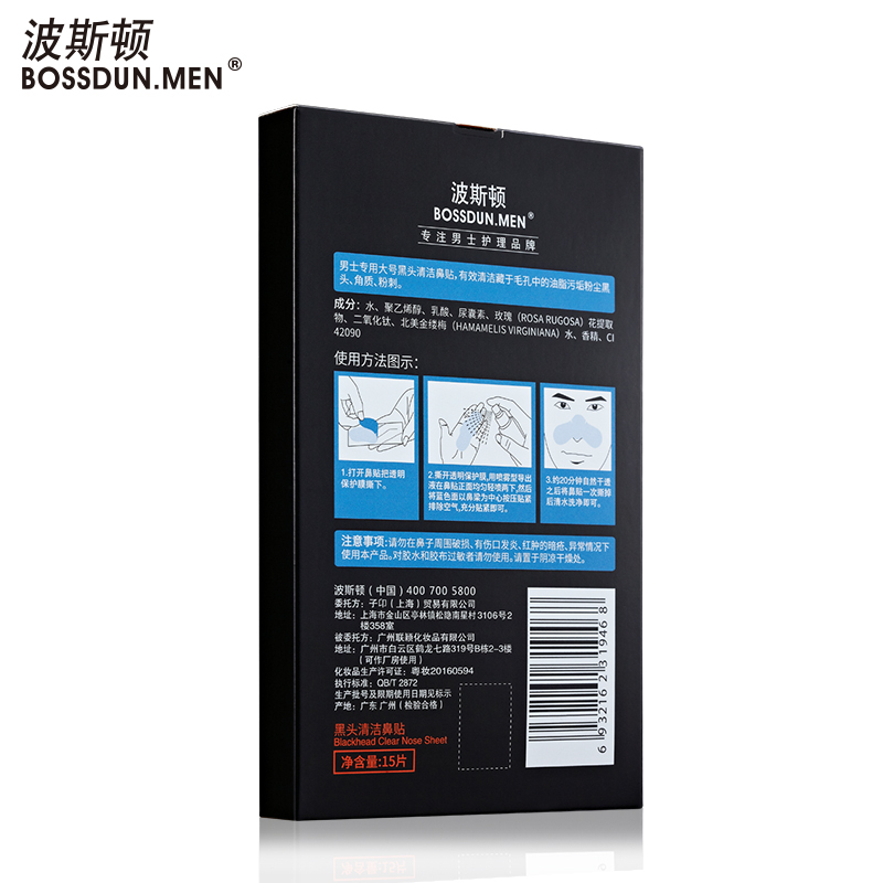 波斯顿(BOSSDUN.MEN) 黑头清洁鼻贴15片/盒*2盒高清大图