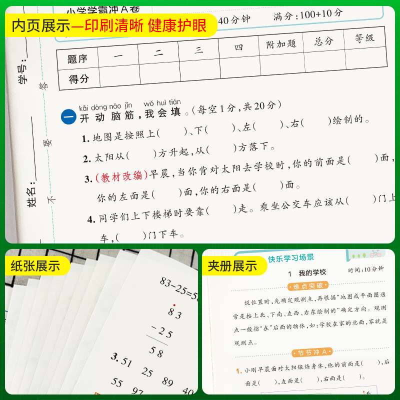 数学-冀教版 一年级下 [正版]冀教版数学一年级下册小学学霸冲A卷数学试卷测试卷上册同步训练单元测试卷子河北真题模拟期中