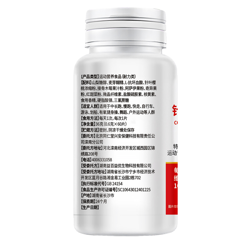 北京同仁堂维生素C含片60片成人VC维他命C咀嚼片复合b族ve*1
